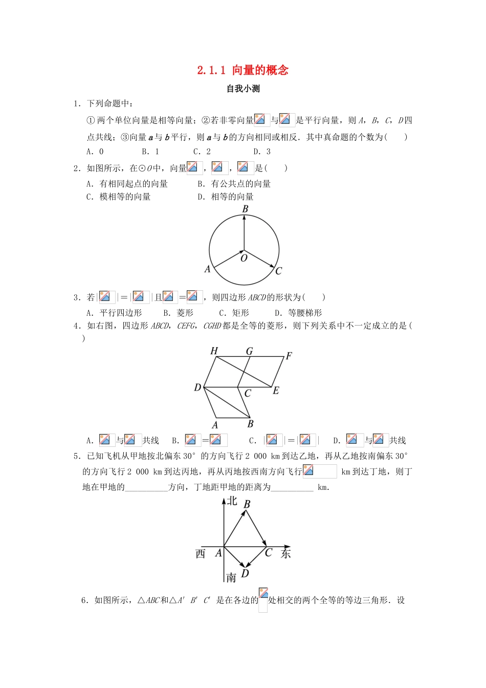 高中数学 2.1 向量的线性运算 2.1.1 向量的概念自我小测 新人教B版必修4-新人教B版高一必修4数学试题_第1页