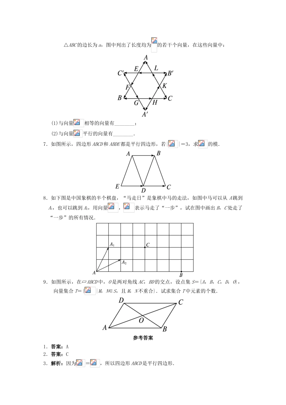 高中数学 2.1 向量的线性运算 2.1.1 向量的概念自我小测 新人教B版必修4-新人教B版高一必修4数学试题_第2页