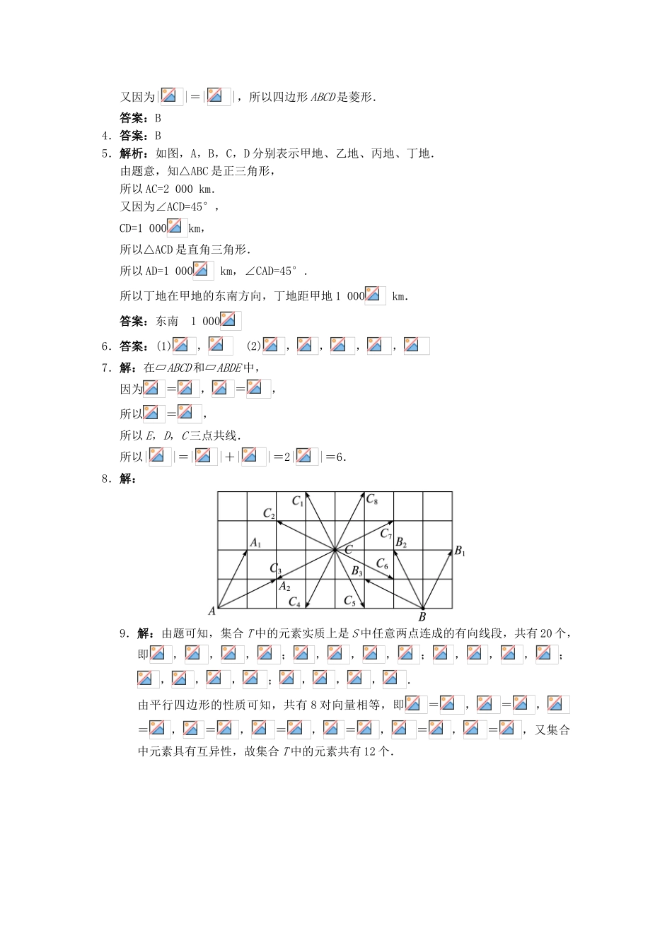 高中数学 2.1 向量的线性运算 2.1.1 向量的概念自我小测 新人教B版必修4-新人教B版高一必修4数学试题_第3页