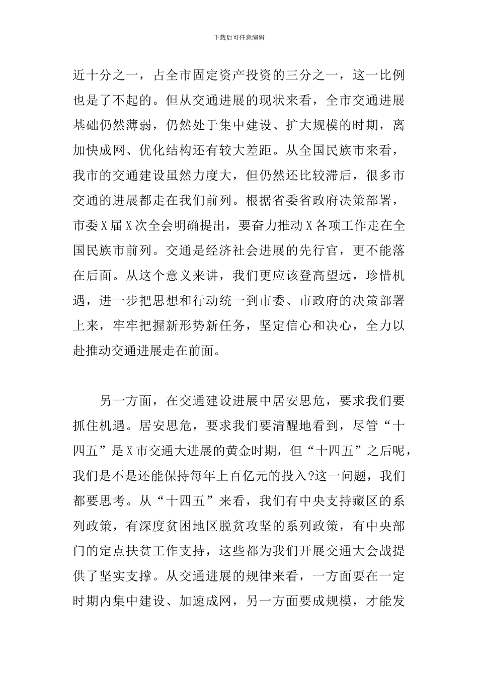 2024年领导在交通建设项目推进座谈会上的发言范文_第3页