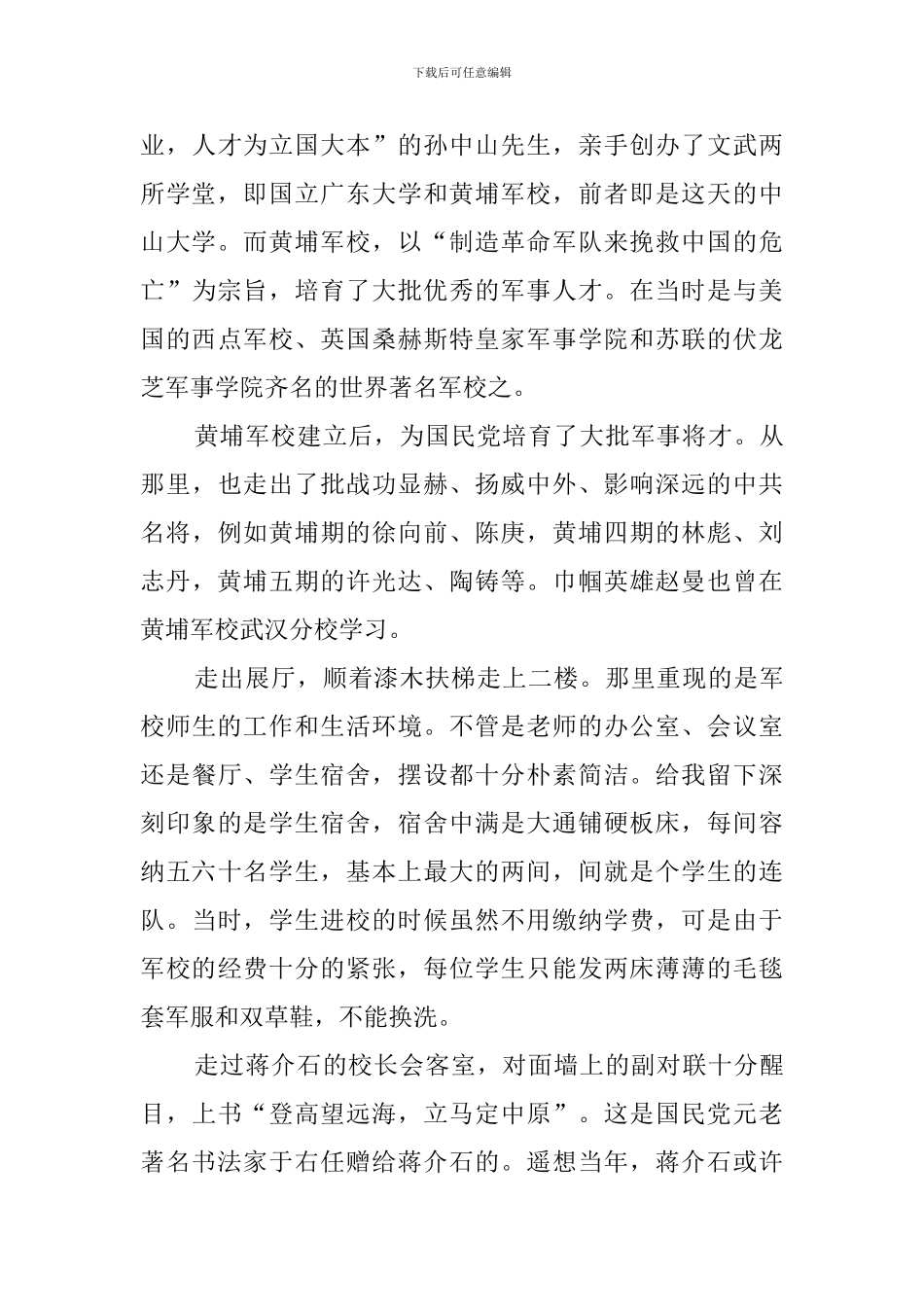 黄埔军校观后感_第2页