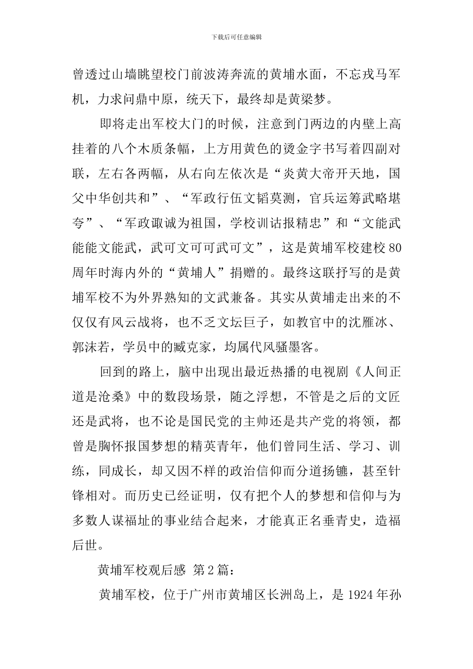 黄埔军校观后感_第3页