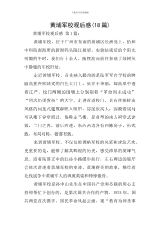 黄埔军校观后感