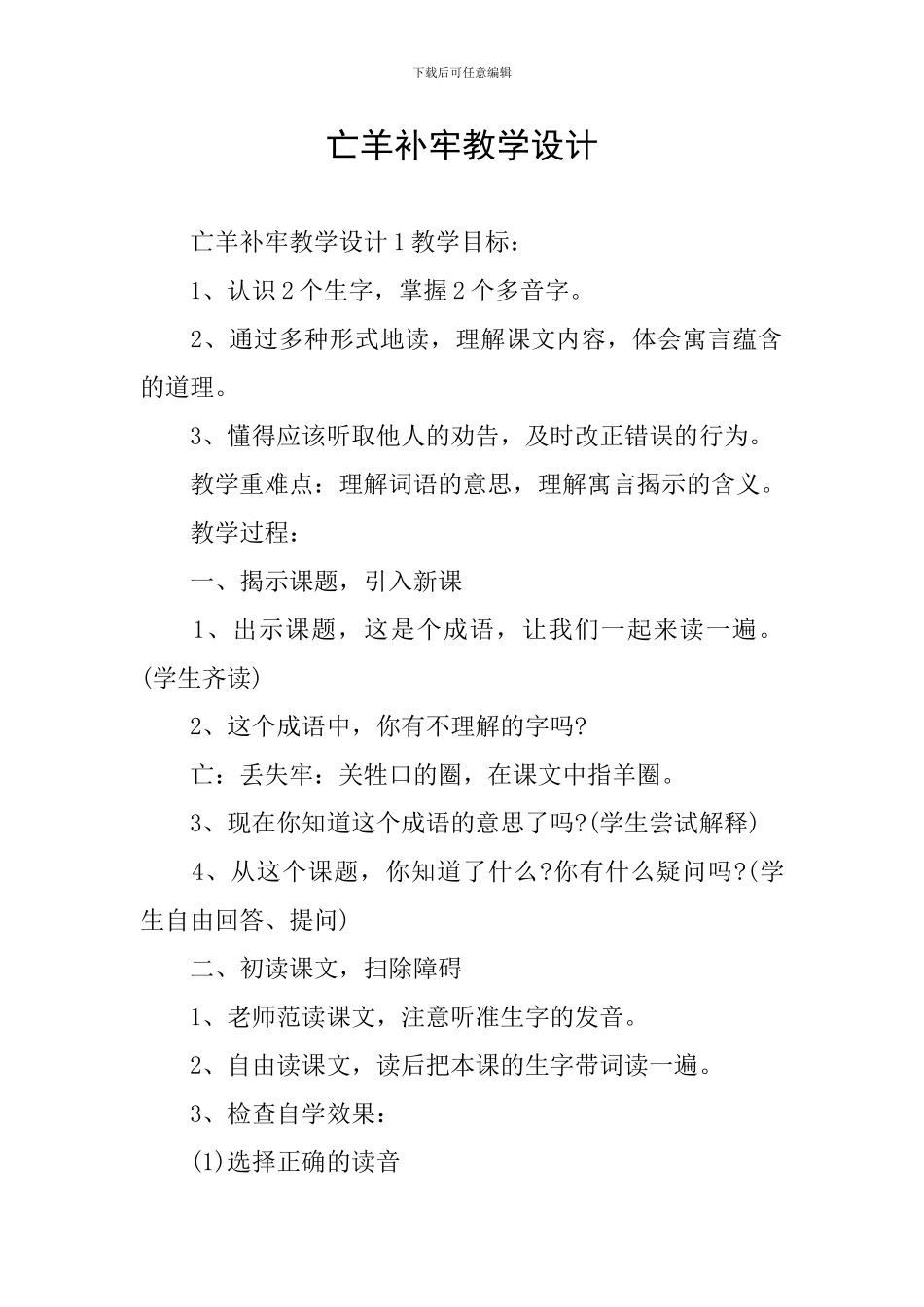 亡羊补牢教学设计_第1页