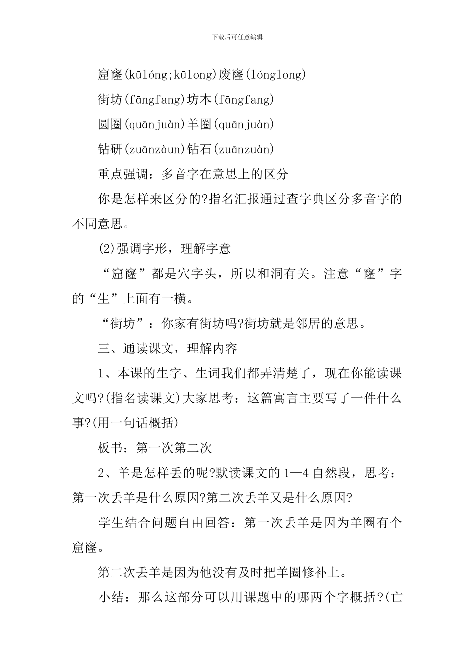 亡羊补牢教学设计_第2页