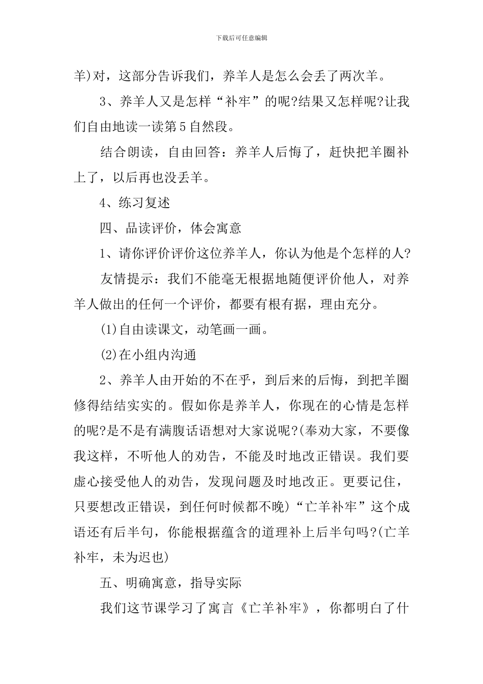 亡羊补牢教学设计_第3页