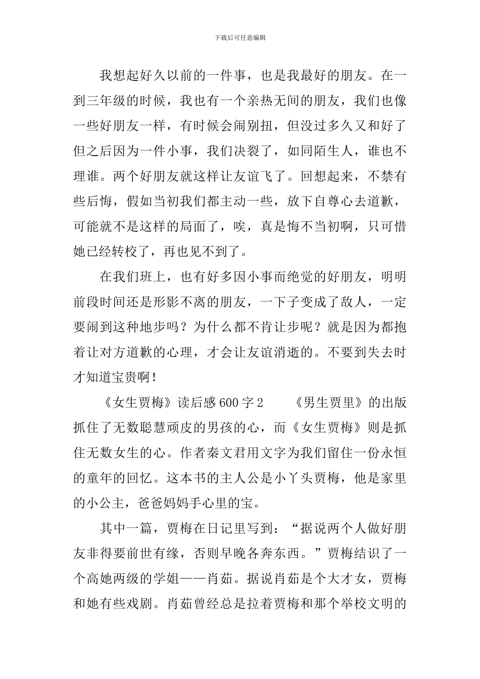 最新《女生贾梅》读后感600字_第2页