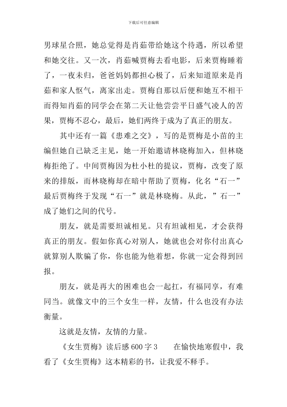 最新《女生贾梅》读后感600字_第3页