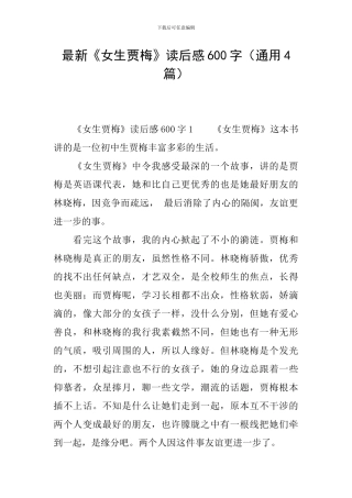 最新《女生贾梅》读后感600字