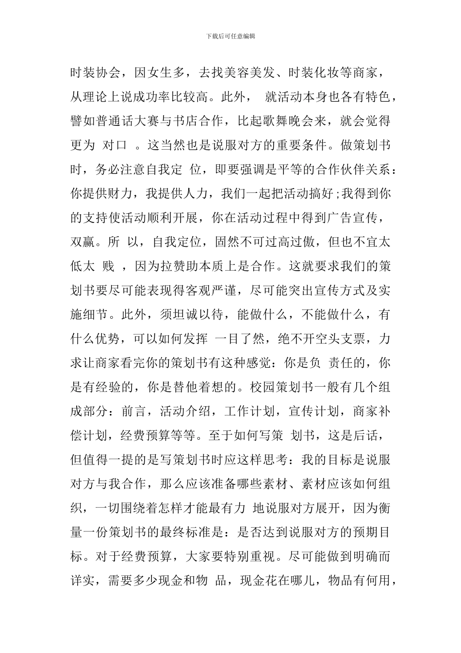 校园拉赞助策划书_第2页
