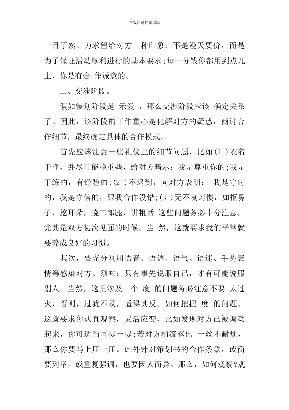 校园拉赞助策划书_第3页