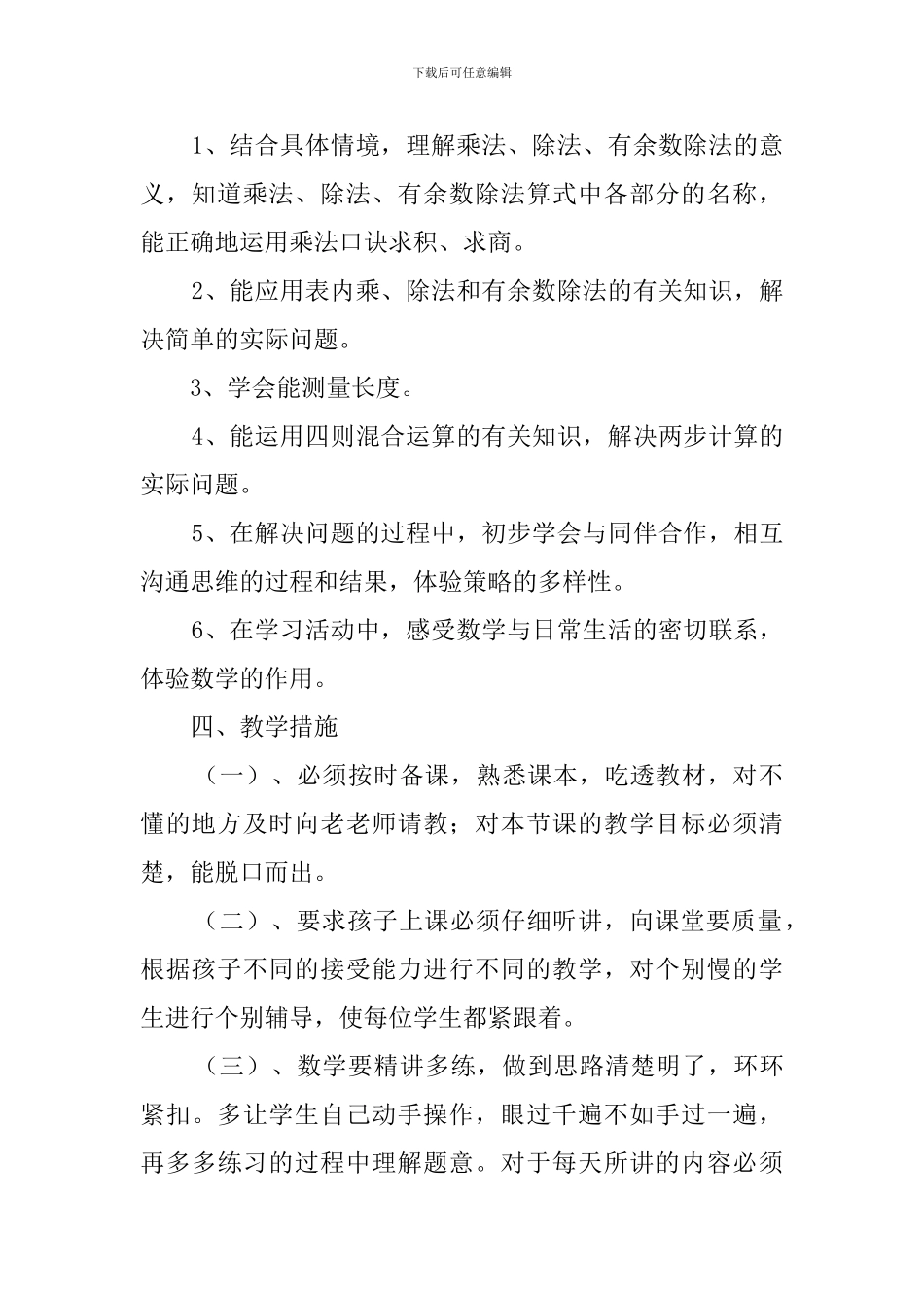 西师版小学数学二年级教学工作计划_第2页