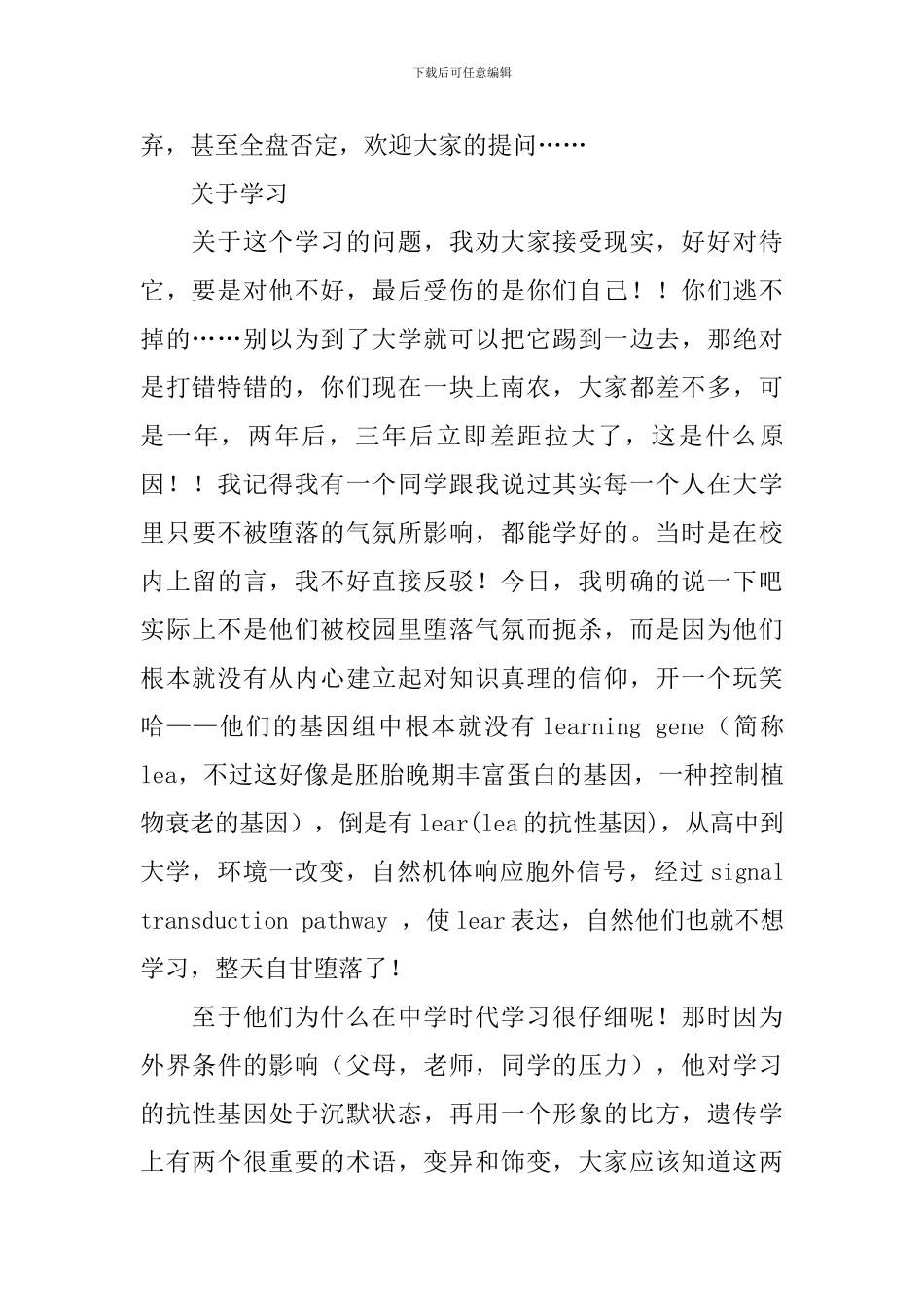 在新老生交流会上的发言_第2页