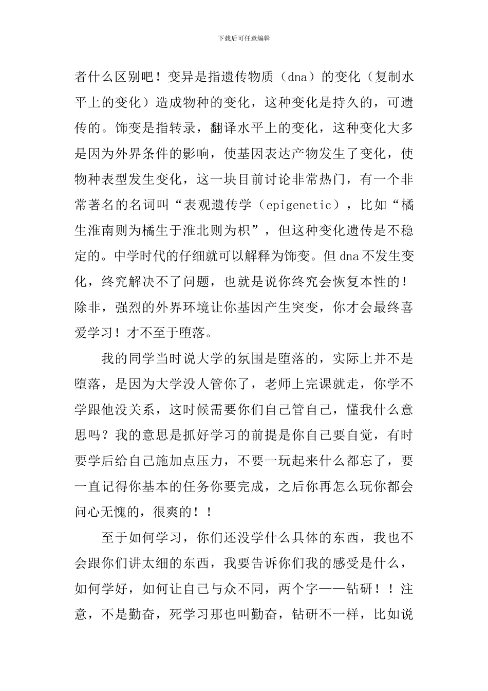 在新老生交流会上的发言_第3页