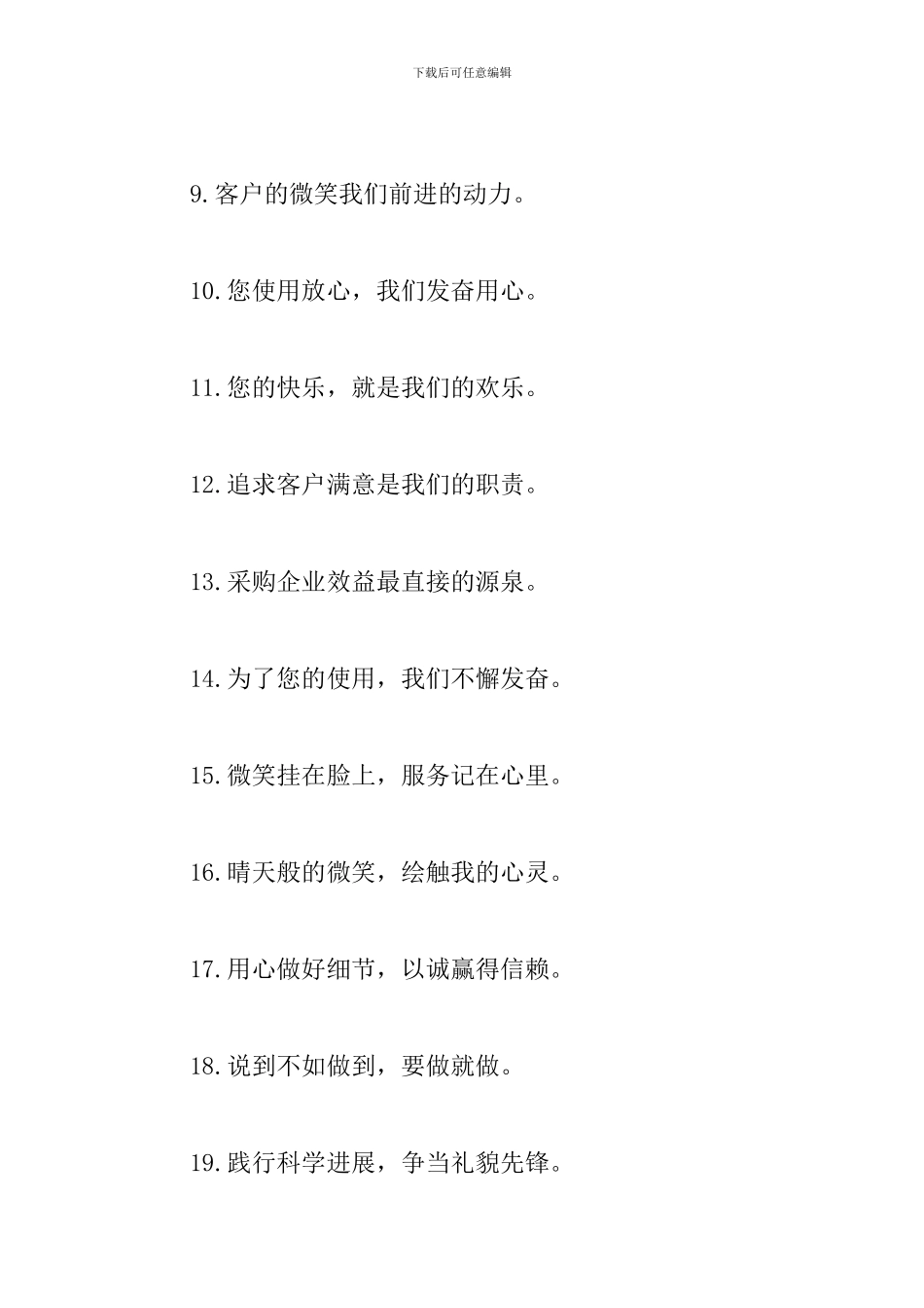 服务行业口号宣传标语大全_第2页