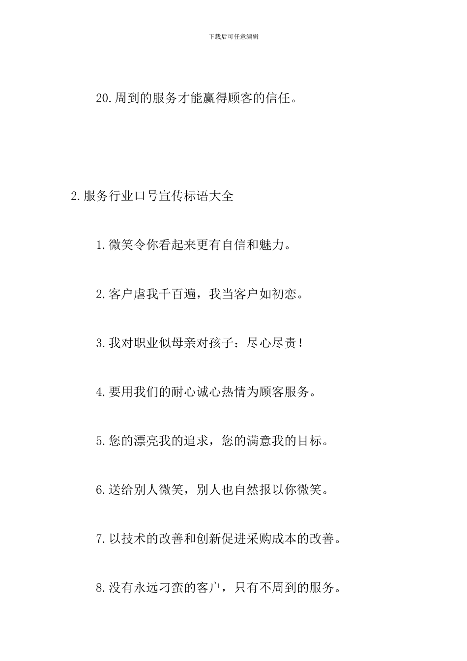 服务行业口号宣传标语大全_第3页