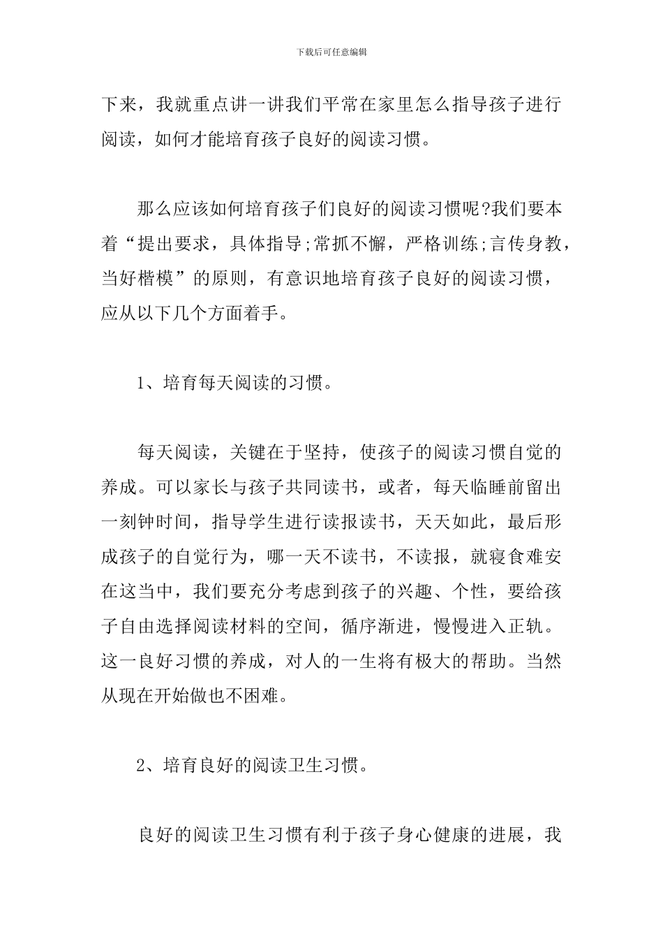 五年级语文教师家长会发言稿_第2页