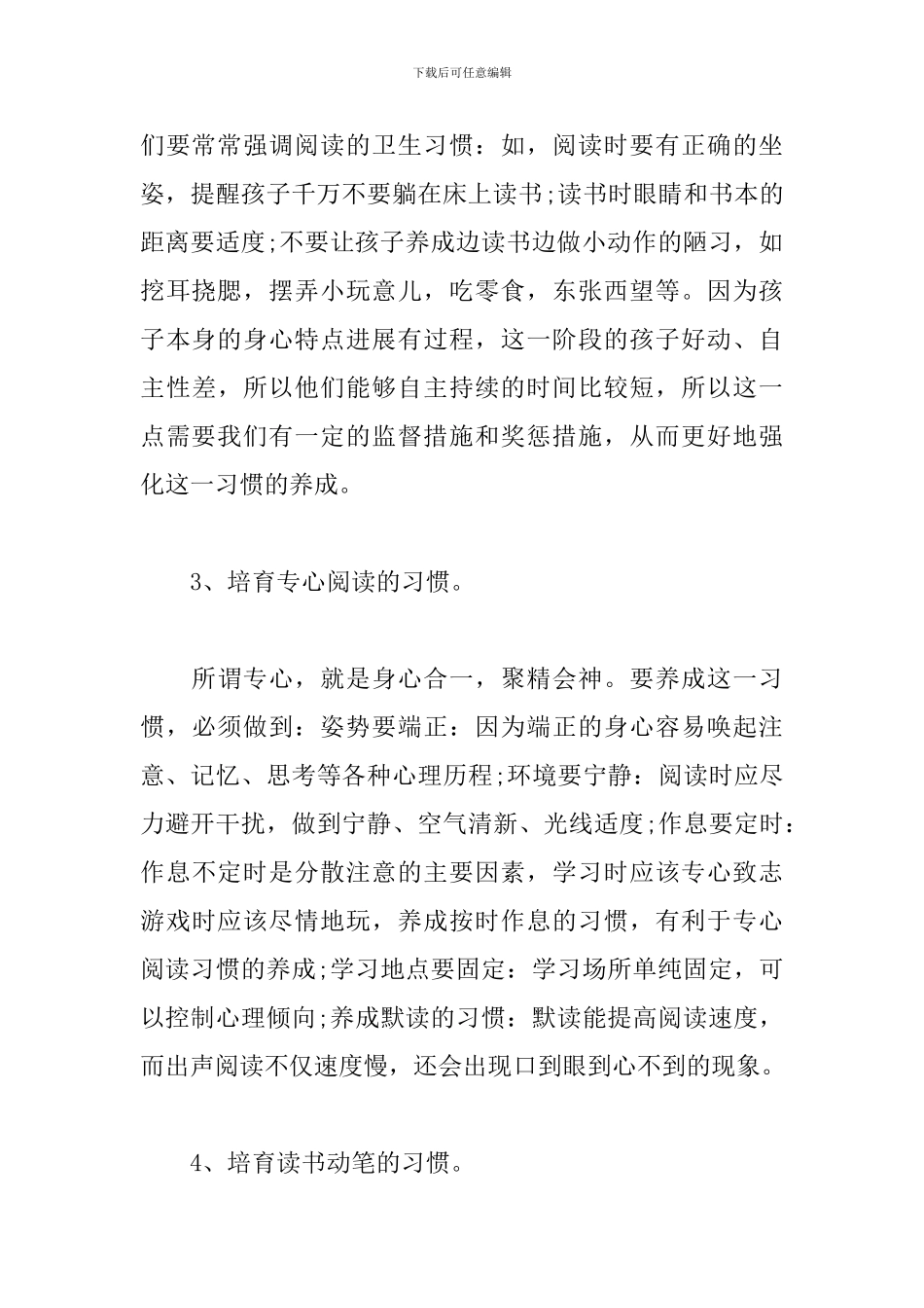 五年级语文教师家长会发言稿_第3页