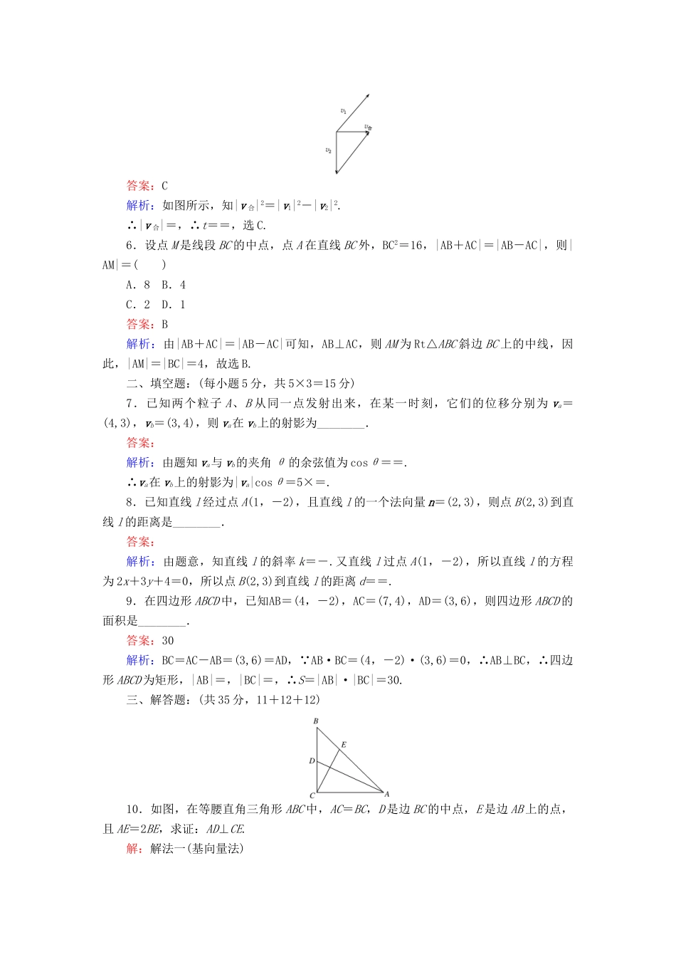 高中数学 19 向量应用举例练习（含解析）北师大版必修4-北师大版高一必修4数学试题_第2页