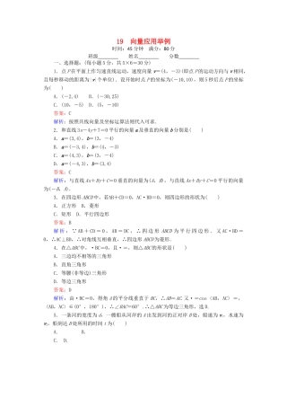 高中数学 19 向量应用举例练习（含解析）北师大版必修4-北师大版高一必修4数学试题