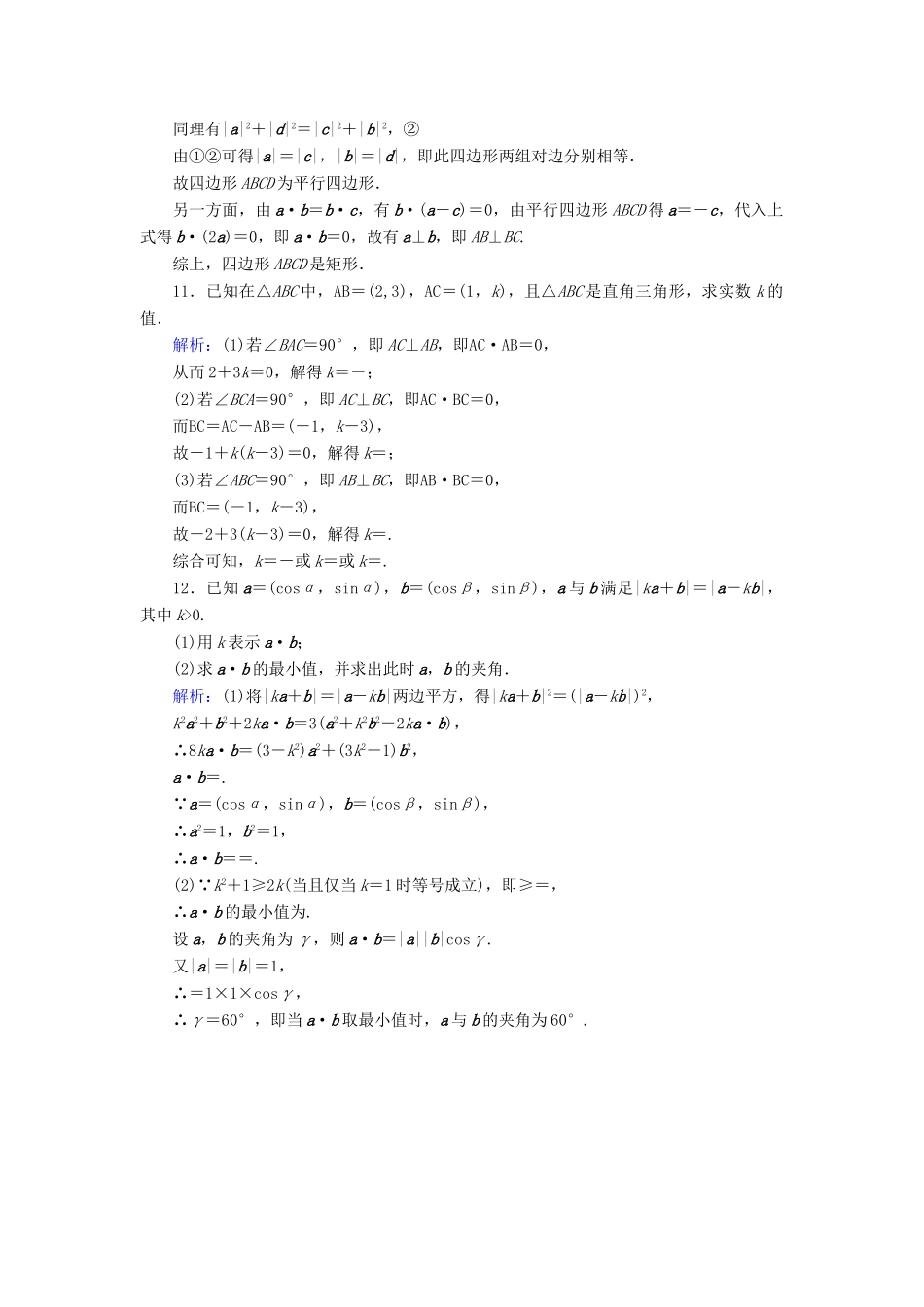 高中数学 18 平面向量数量积习题课练习（含解析）北师大版必修4-北师大版高一必修4数学试题_第3页