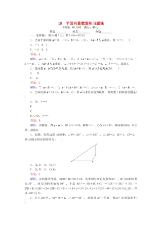 高中数学 18 平面向量数量积习题课练习（含解析）北师大版必修4-北师大版高一必修4数学试题