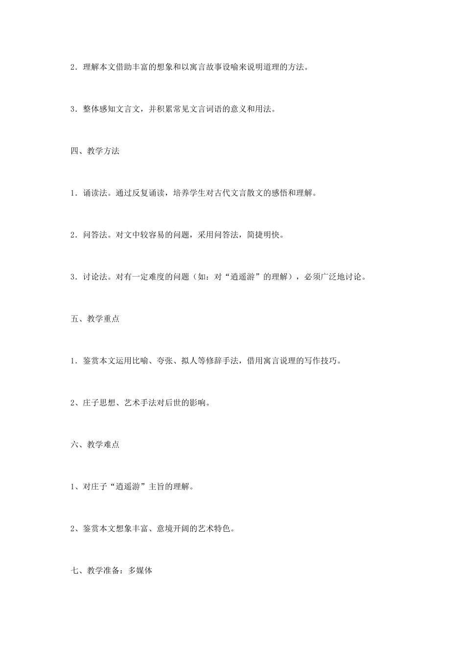 高中语文《逍遥游》教案 粤教版必修2_第2页