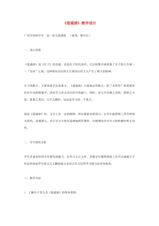 高中语文《逍遥游》教案 粤教版必修2
