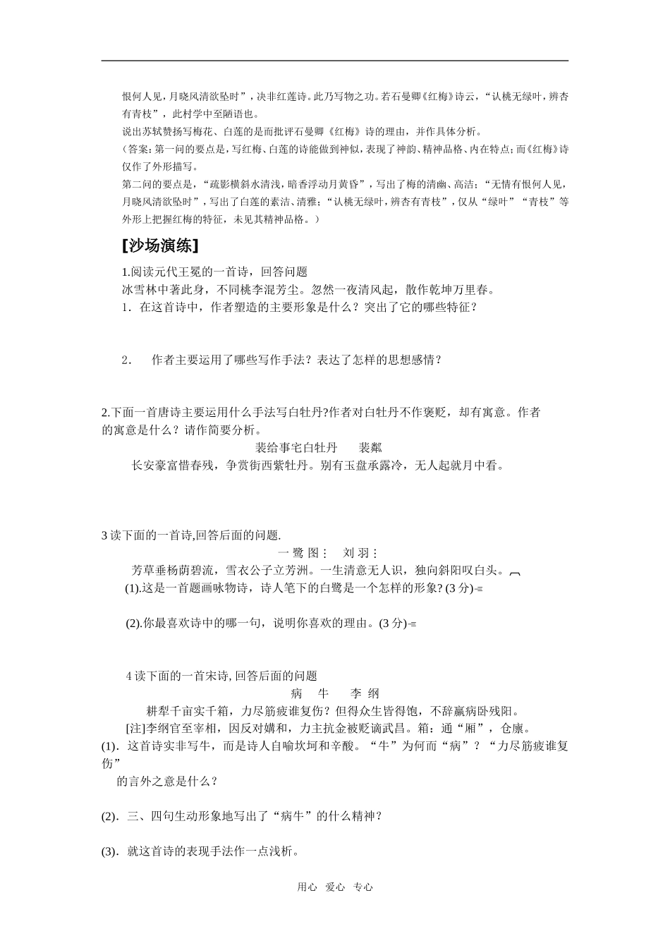 古代诗歌鉴赏之二    鉴赏作品的形象_第2页