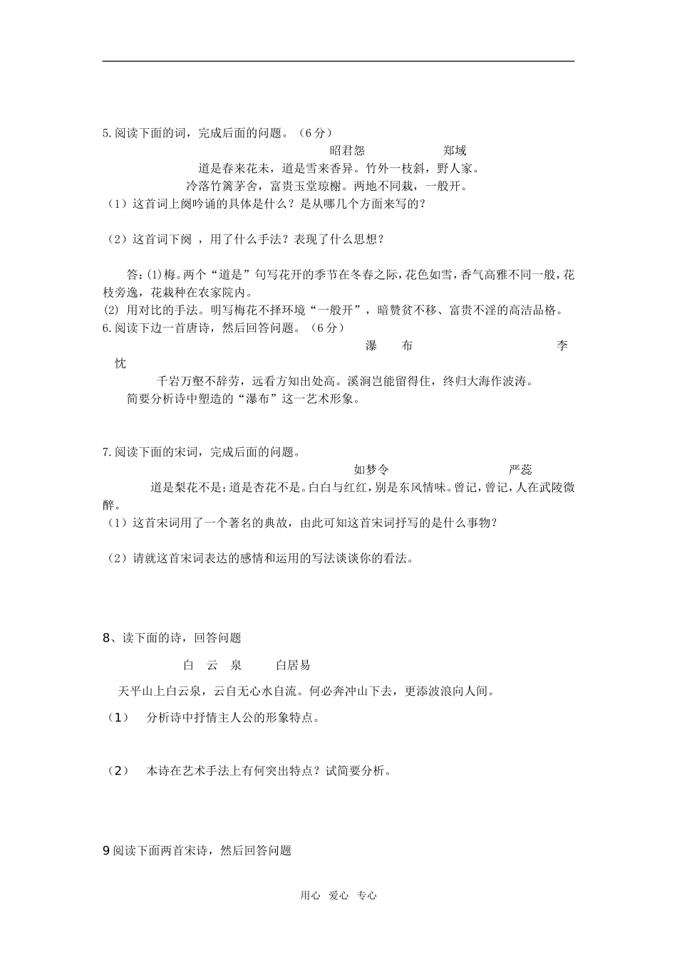 古代诗歌鉴赏之二    鉴赏作品的形象_第3页