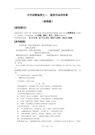 古代诗歌鉴赏之二    鉴赏作品的形象