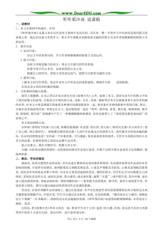 高中语文听听那冷雨说课稿 苏教版 必修2