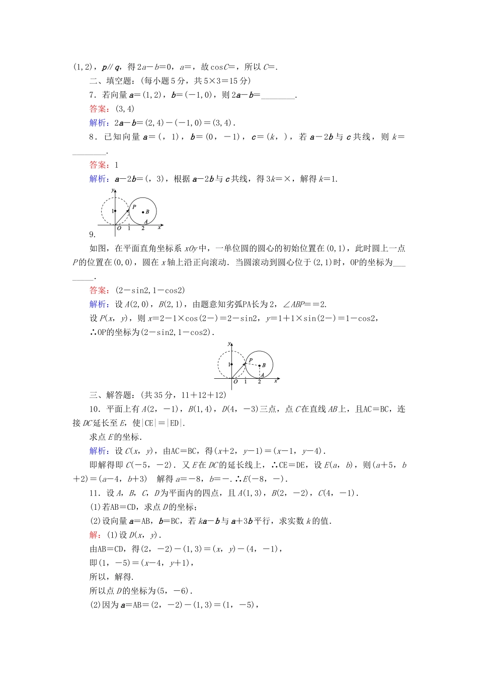 高中数学 15 平面向量的坐标练习（含解析）北师大版必修4-北师大版高一必修4数学试题_第2页