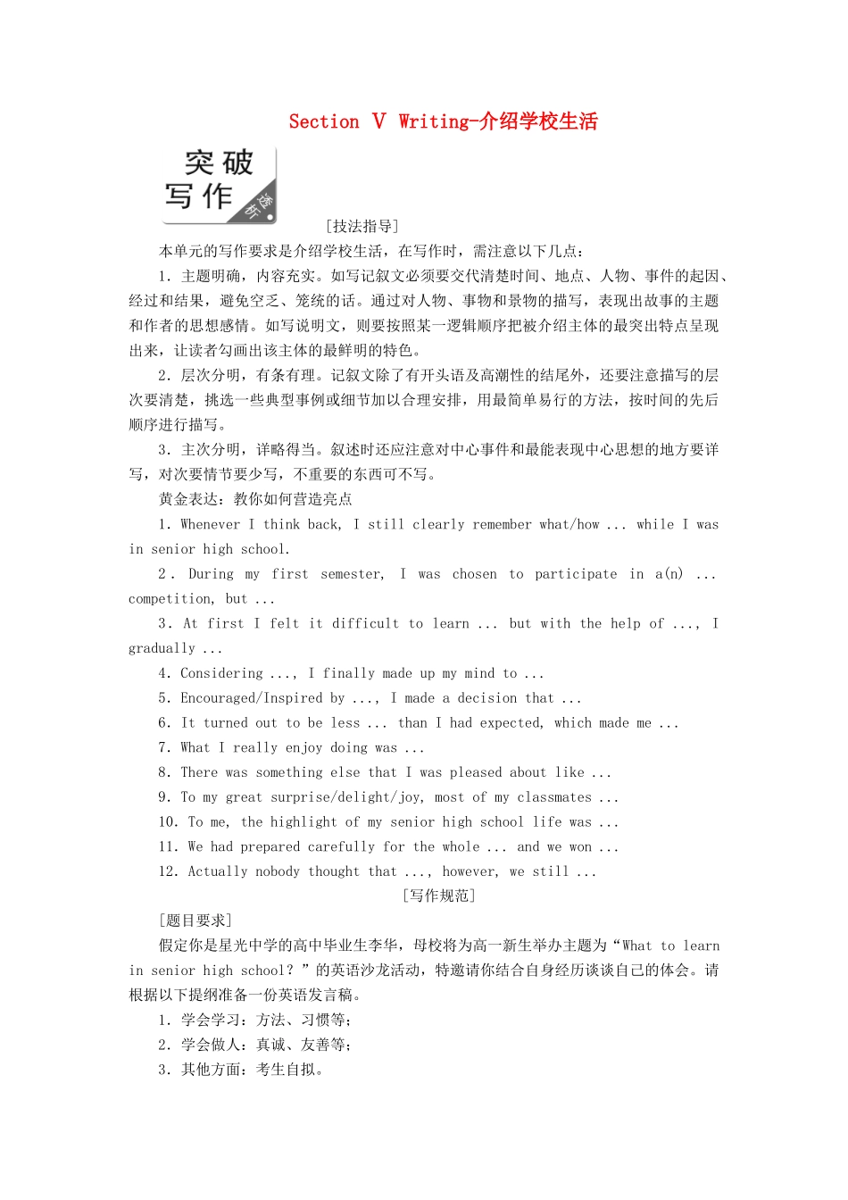 生活教案（含解析）外研版选修7-外研版高二选修7英语教案_第1页