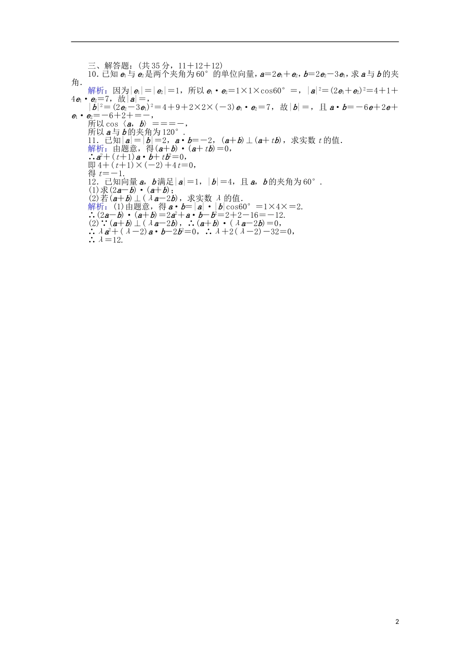 高中数学 16 从力做的功到向量的数量积练习（含解析）北师大版必修4-北师大版高一必修4数学试题_第2页