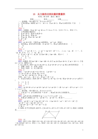 高中数学 16 从力做的功到向量的数量积练习（含解析）北师大版必修4-北师大版高一必修4数学试题