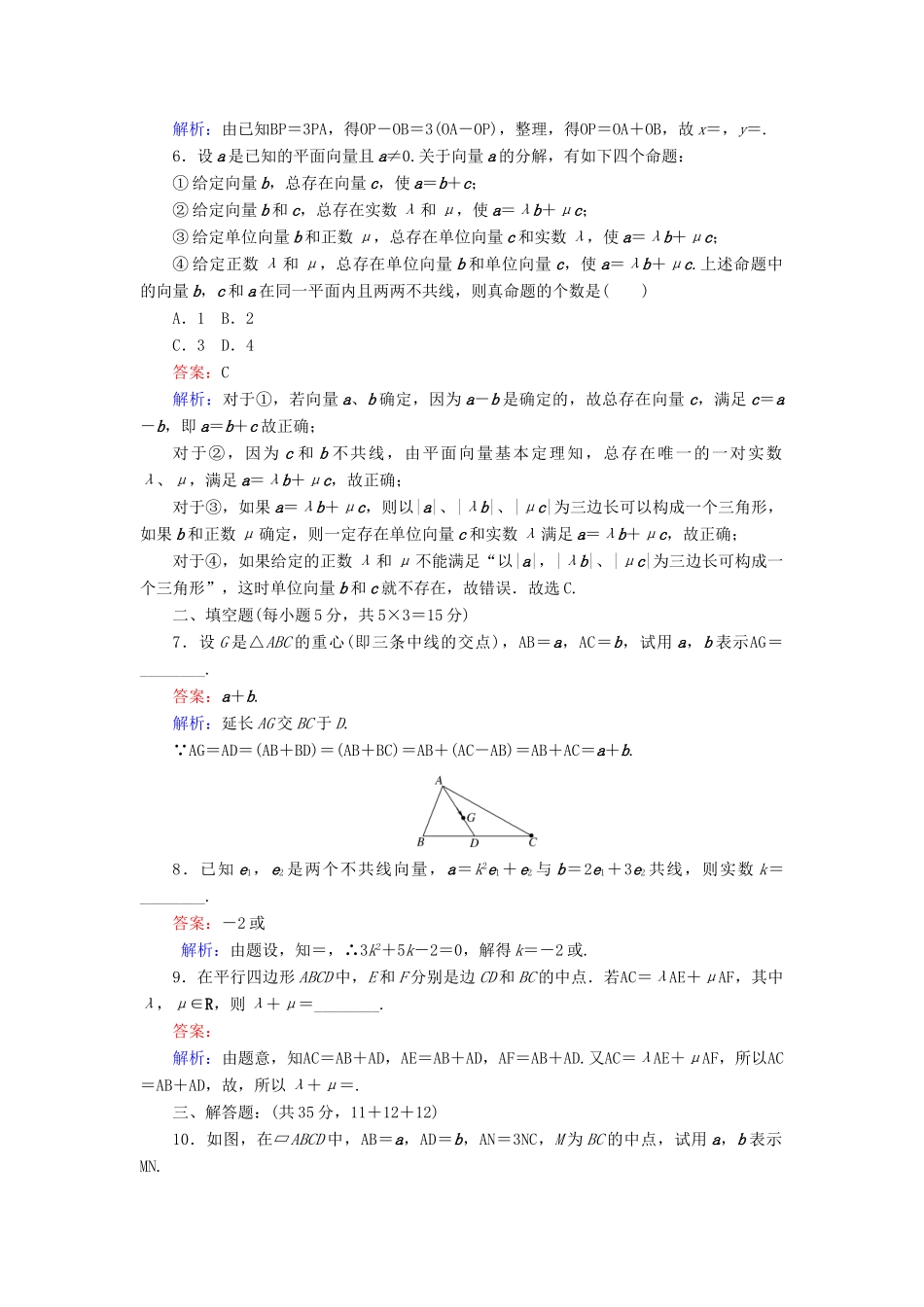 高中数学 14 平面向量的基本定理练习（含解析）北师大版必修4-北师大版高一必修4数学试题_第2页