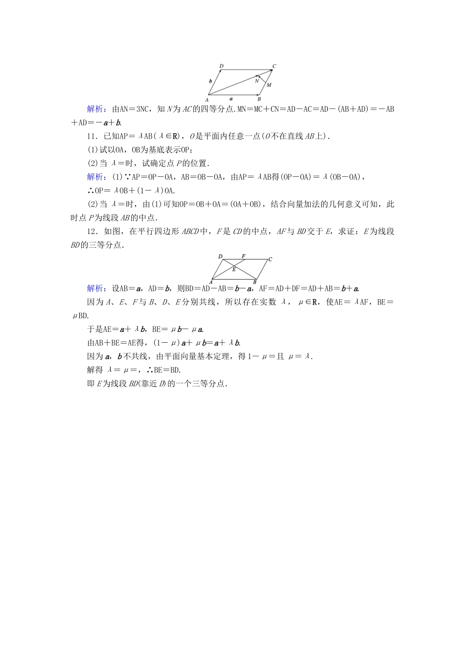 高中数学 14 平面向量的基本定理练习（含解析）北师大版必修4-北师大版高一必修4数学试题_第3页