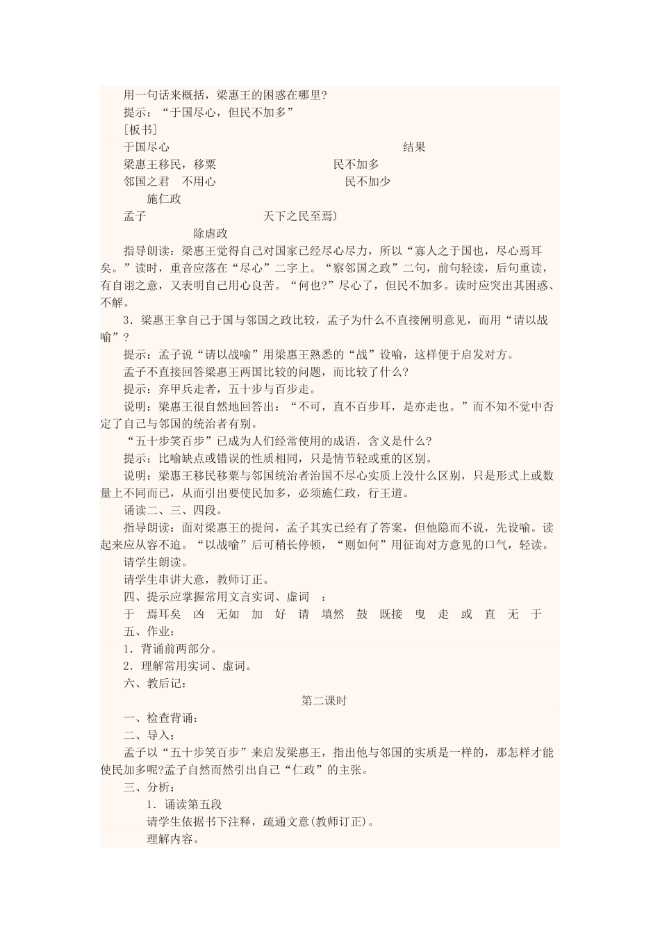 高中语文上学期第1周《寡人之于国也》教学设计-人教版高中全册语文教案_第2页