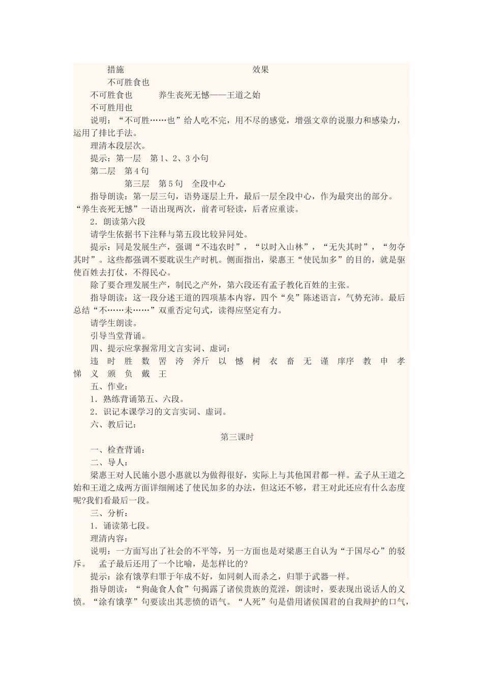 高中语文上学期第1周《寡人之于国也》教学设计-人教版高中全册语文教案_第3页