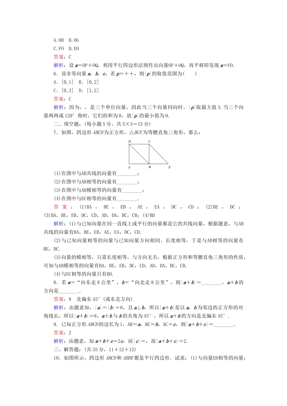 高中数学 12 从位移、速度、力到向量；从位移的合成到向量的加法练习（含解析）北师大版必修4-北师大版高一必修4数学试题_第2页