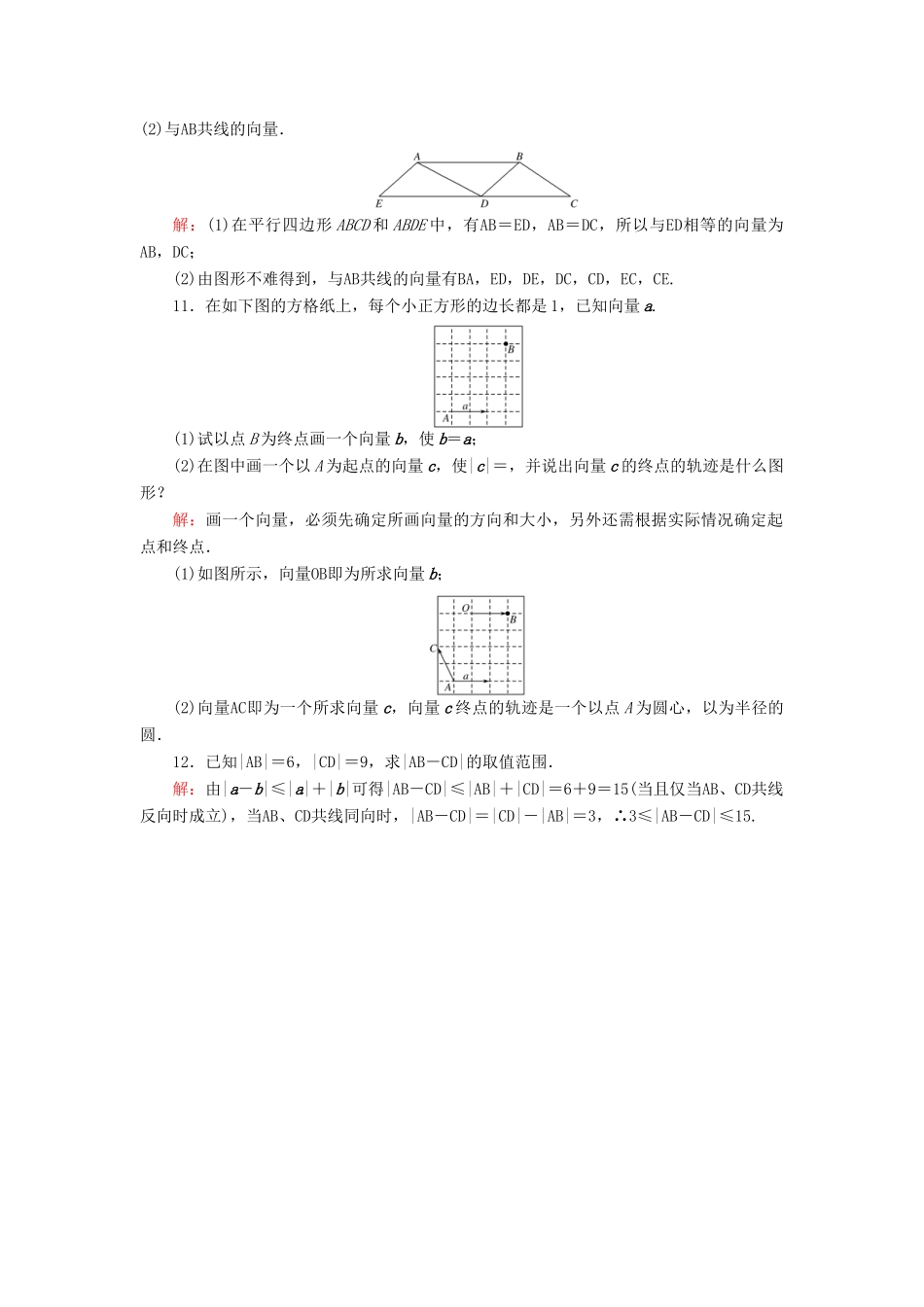 高中数学 12 从位移、速度、力到向量；从位移的合成到向量的加法练习（含解析）北师大版必修4-北师大版高一必修4数学试题_第3页