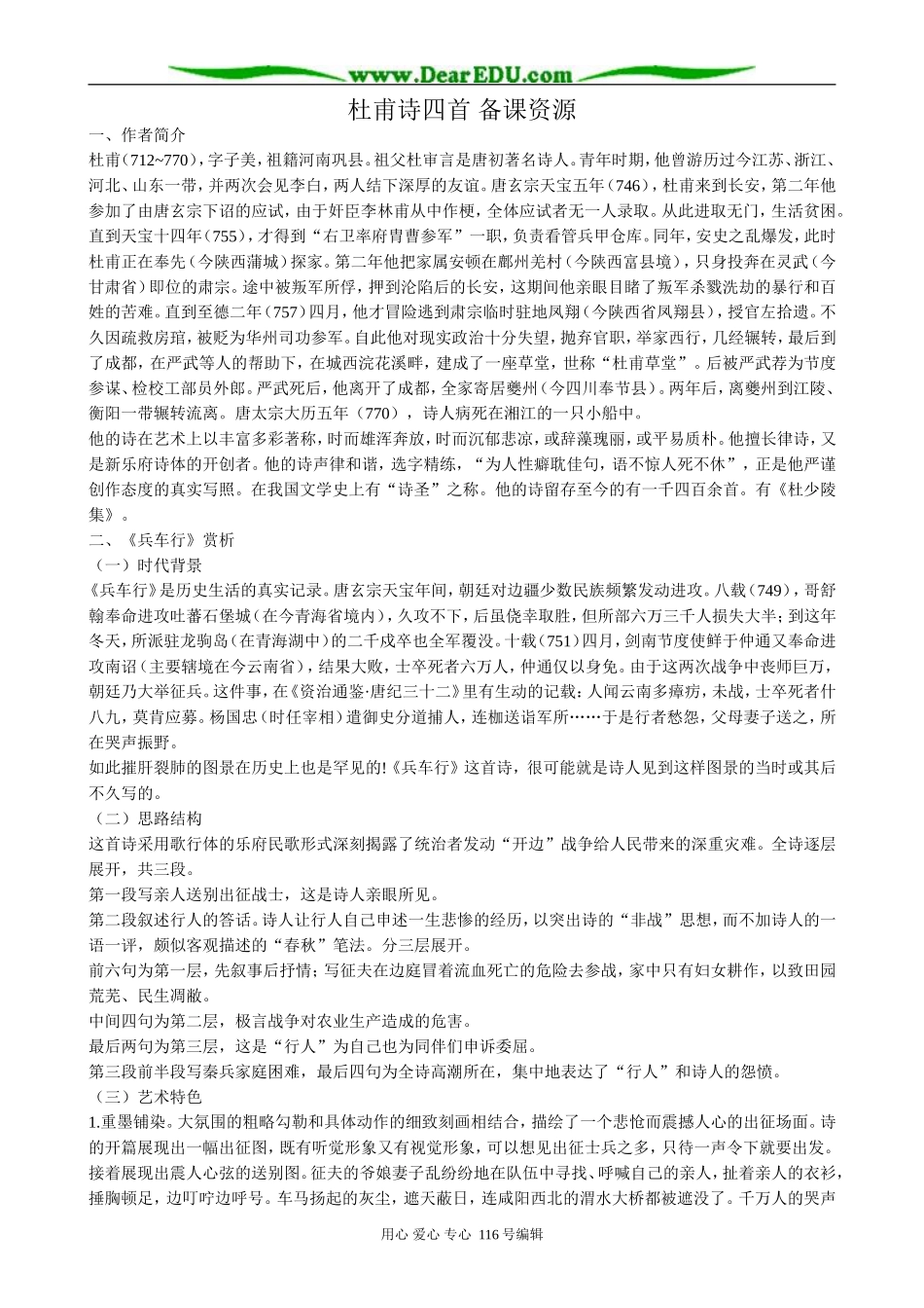 高中语文第二册杜甫诗四首 备课资源_第1页