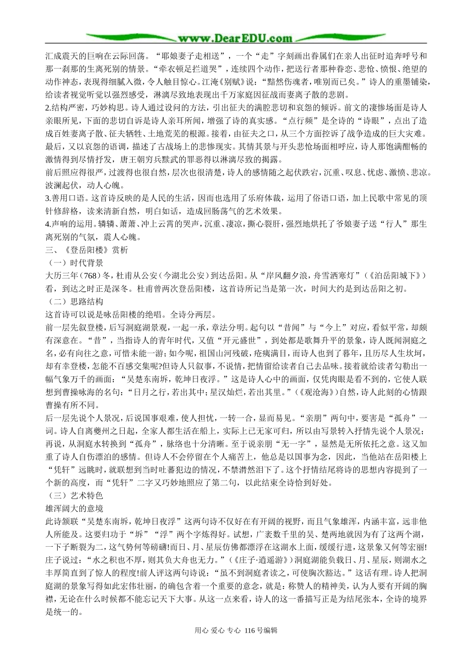 高中语文第二册杜甫诗四首 备课资源_第2页