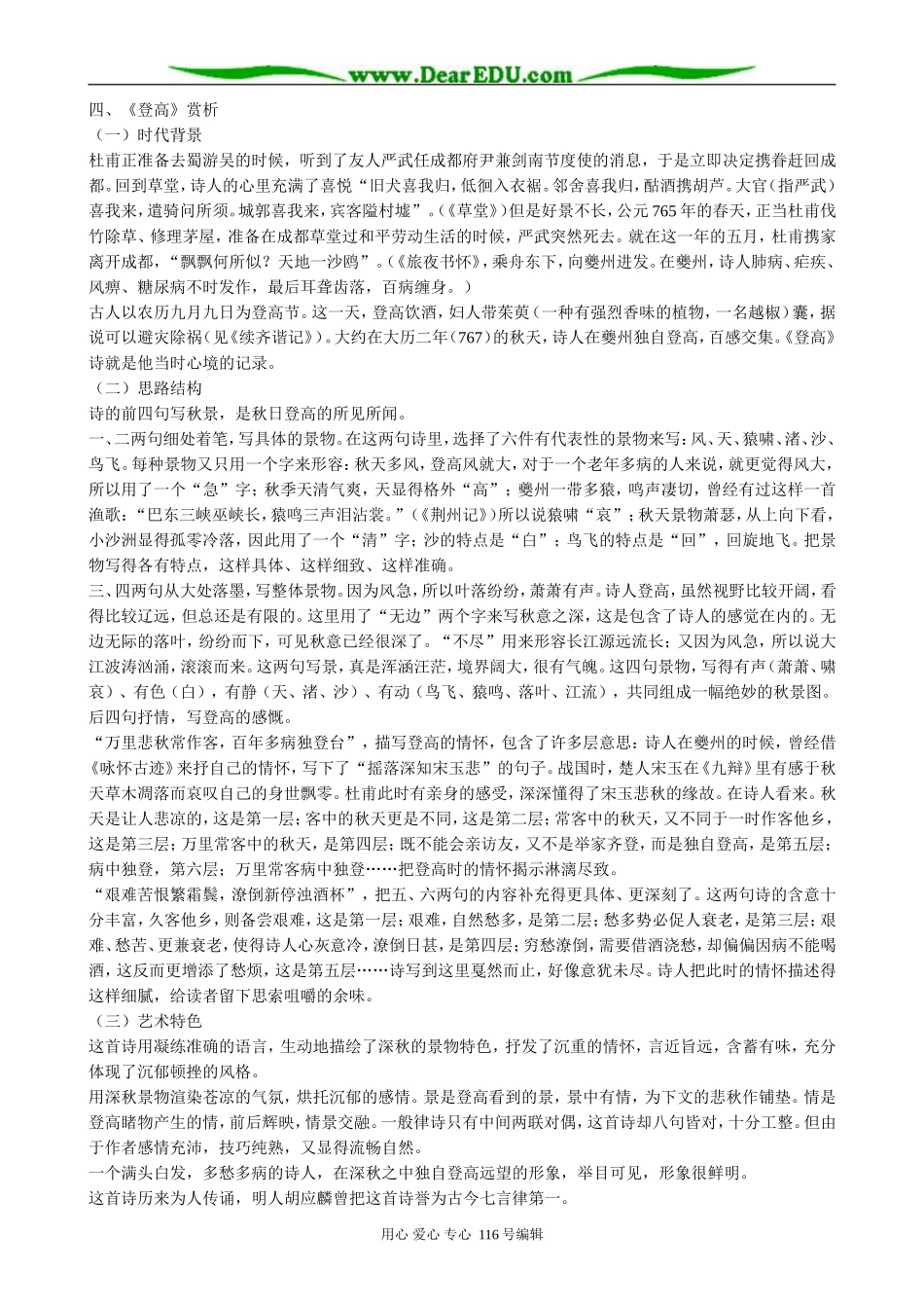 高中语文第二册杜甫诗四首 备课资源_第3页