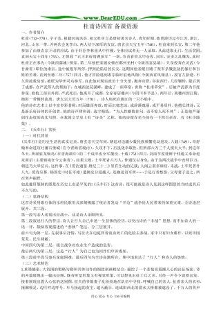 高中语文第二册杜甫诗四首 备课资源