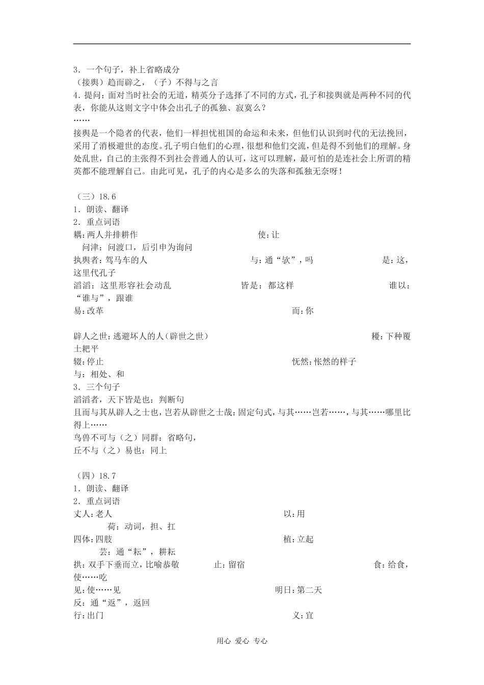 高中语文文知其不可而为之 教案3套语文版_第2页