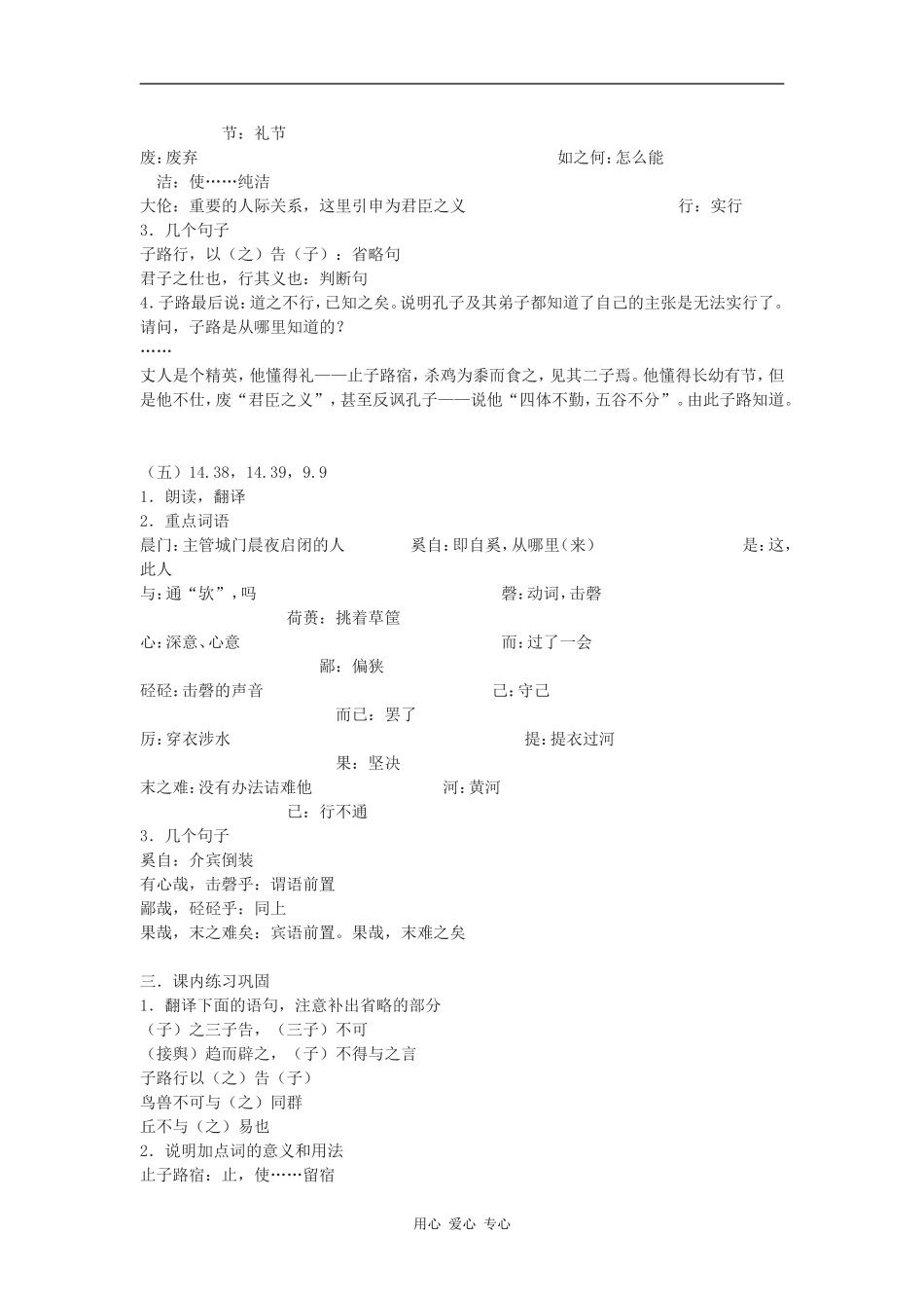 高中语文文知其不可而为之 教案3套语文版_第3页