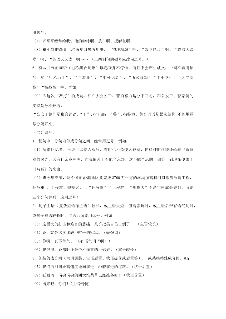 河北省保定市物探中心学校高三语文专题复习 标点符号教案 _第2页