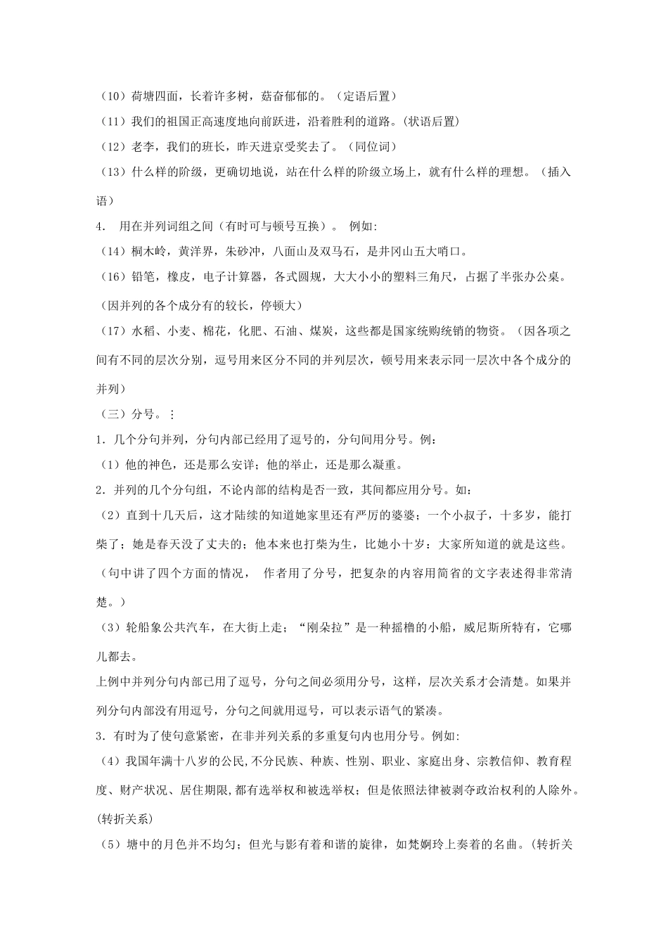 河北省保定市物探中心学校高三语文专题复习 标点符号教案 _第3页